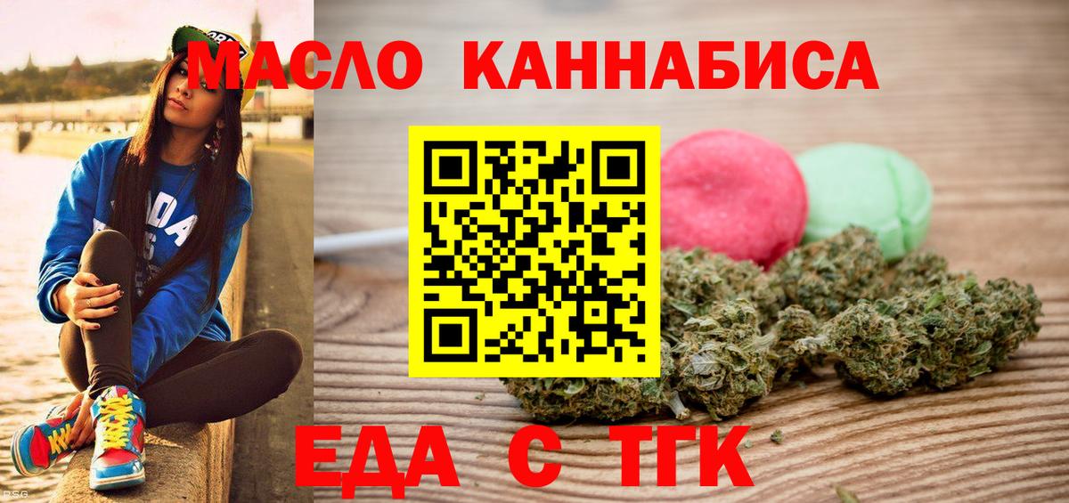 Анжеро-Судженск  Печенье с ТГК конопля  Вход с VPN 