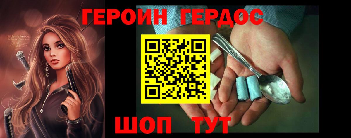 Анжеро-Судженск  ГЕРОИН  Вход с VPN  Героин гречка 