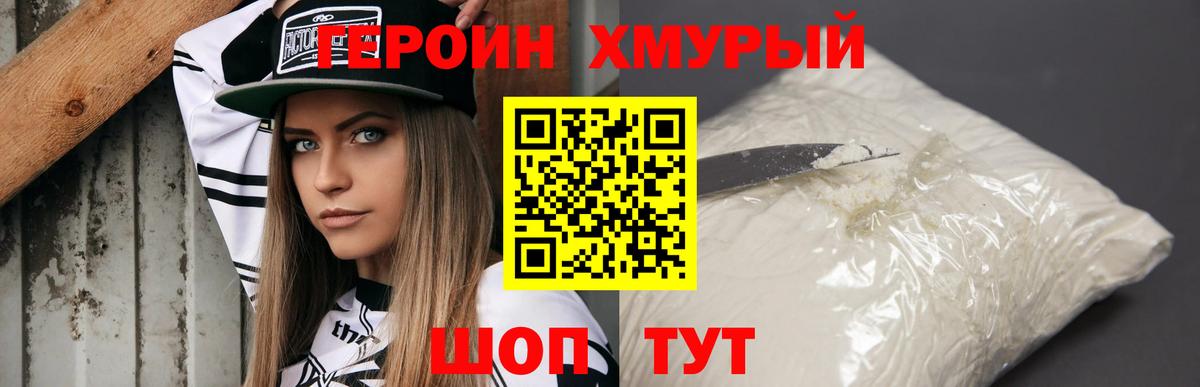 ГЕРОИН гречка Анжеро-Судженск
