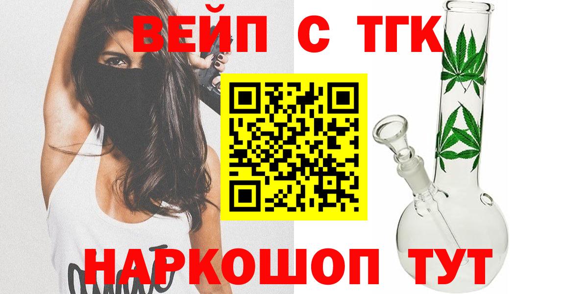 ТГК жижа  Дистиллят ТГК вейп  Анжеро-Судженск  Вход с VPN 